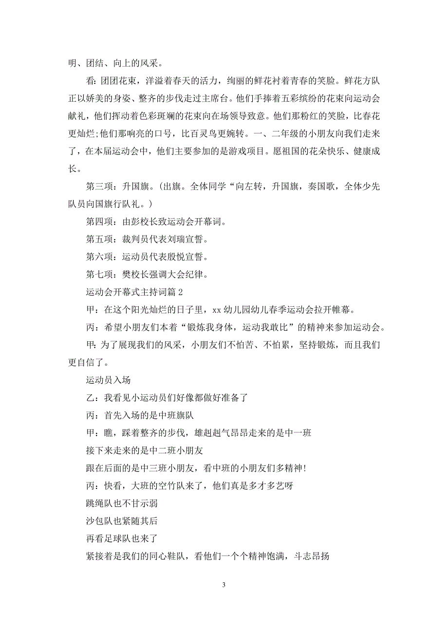 关于运动会开幕式主持词集合10篇_第3页