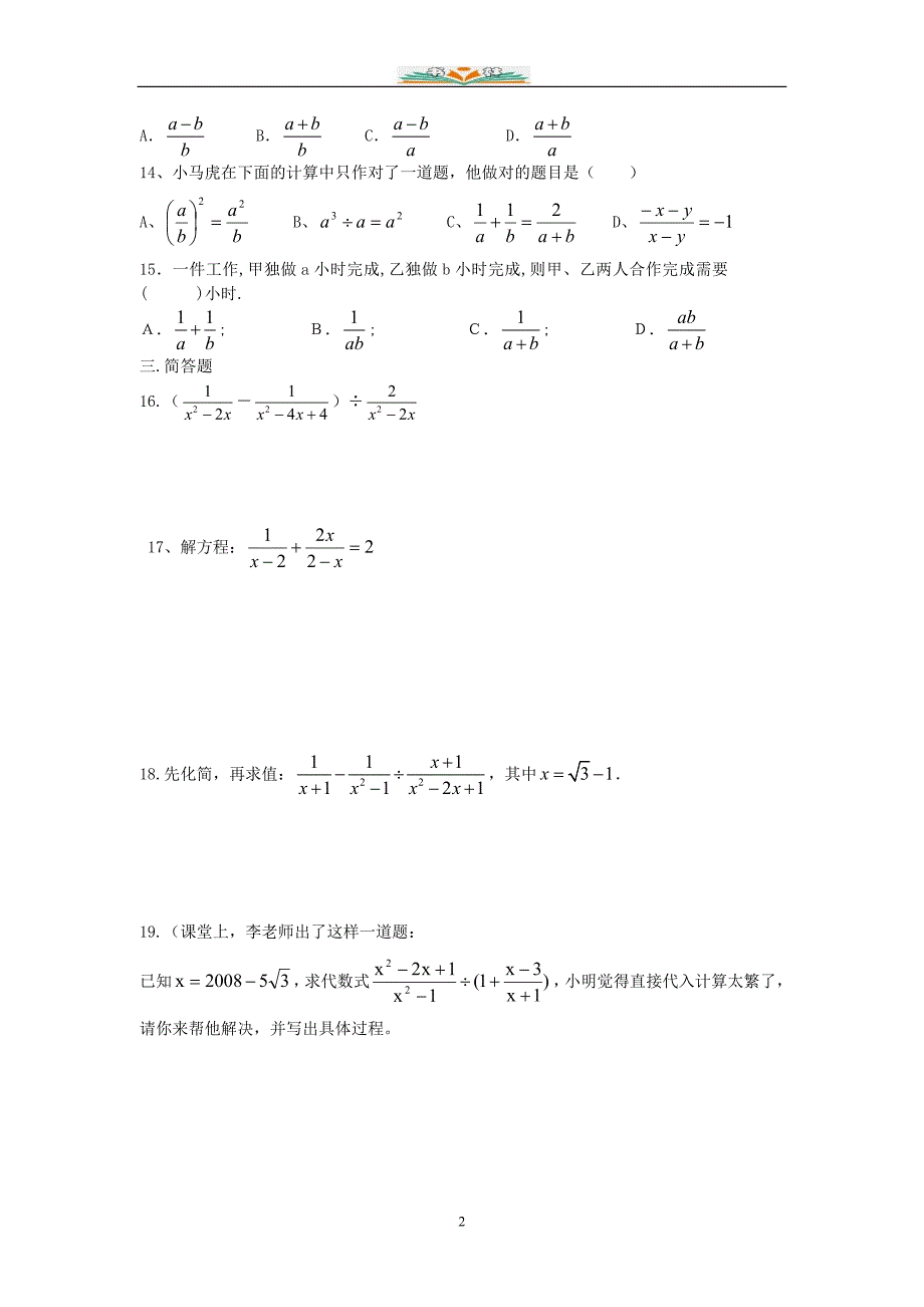 北师大版八年级数学下册第五章分式单元复习试题1(附答案).doc_第2页