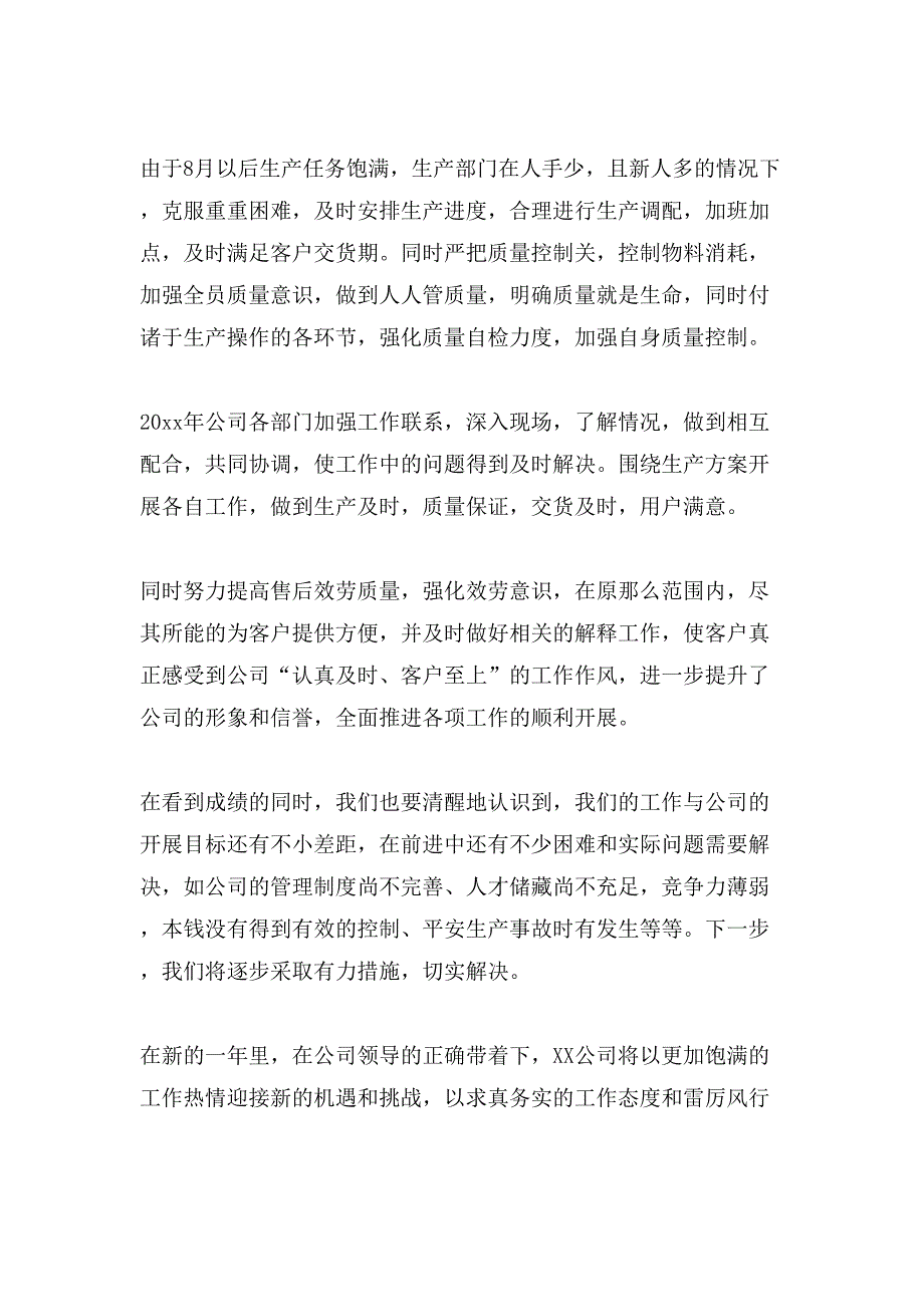 保险公司年度总结锦集5篇_第4页