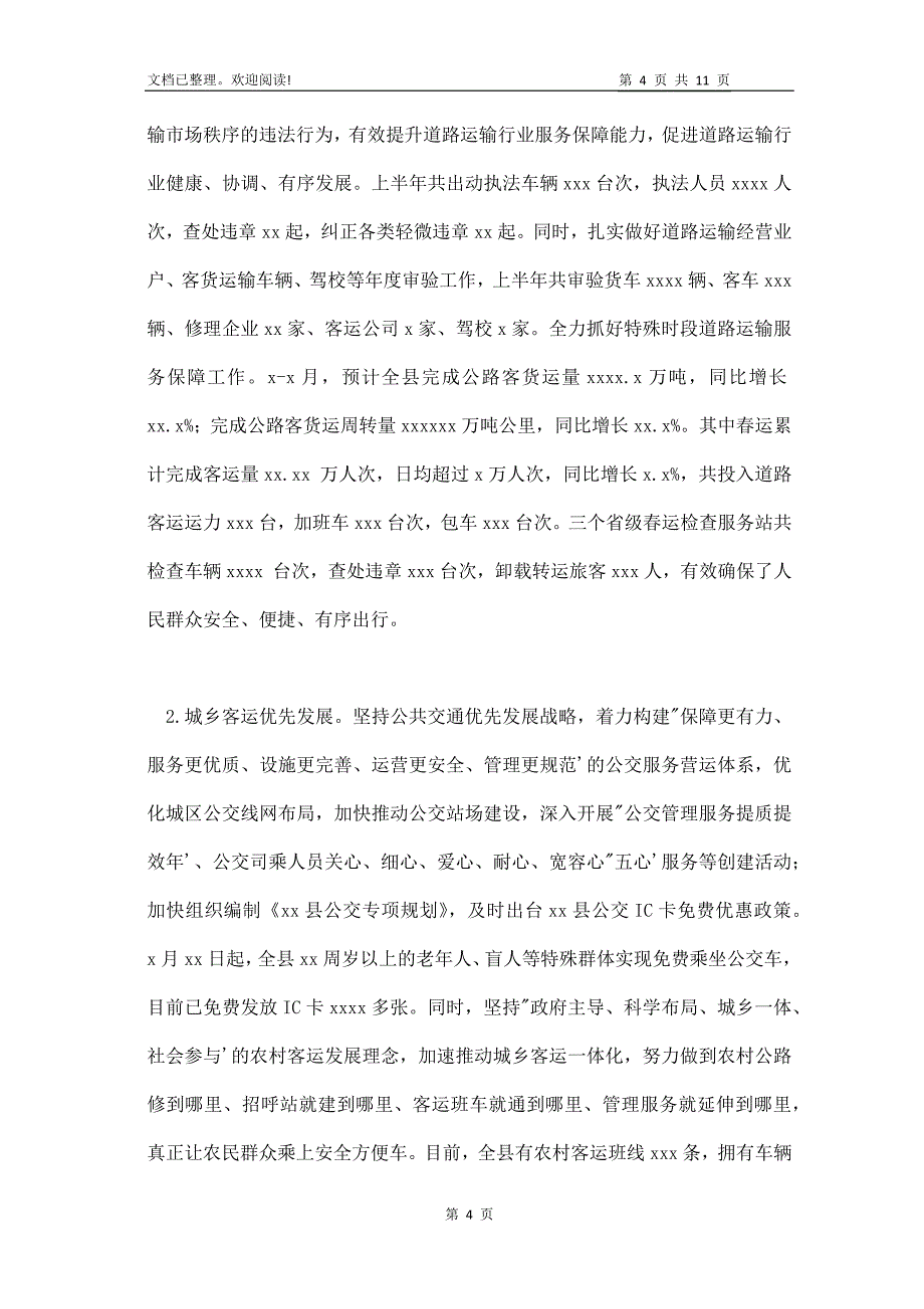 县交通运输局上半年工作总结和2021下半年工作部署_第4页