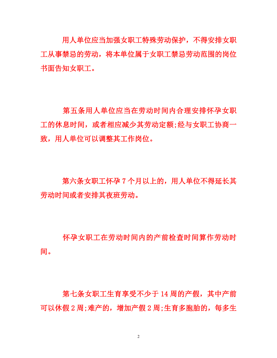 新劳动法产假政策规定2014_第2页