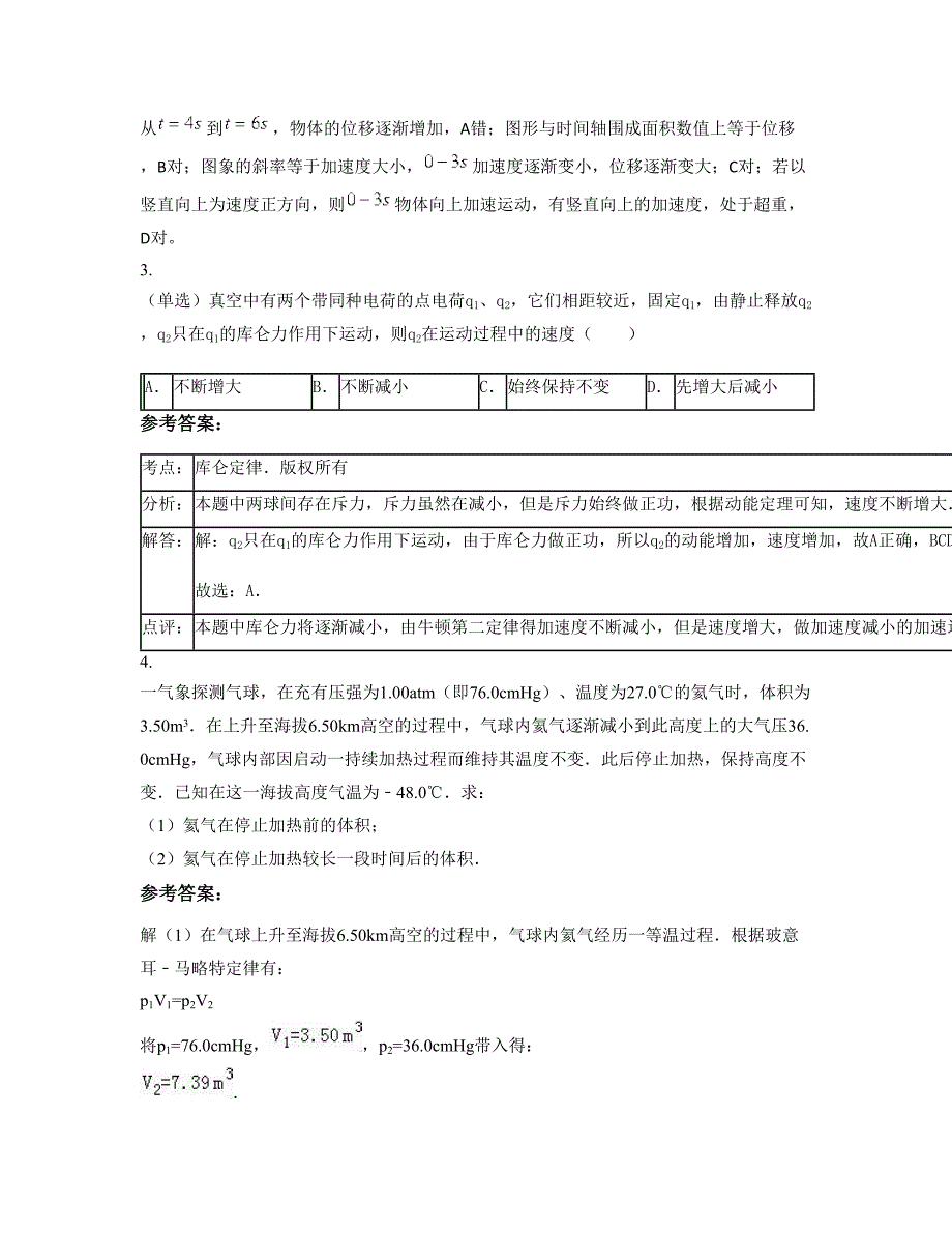 2020年云南省昆明市盘龙区金辰中学高三物理联考试卷含解析_第2页