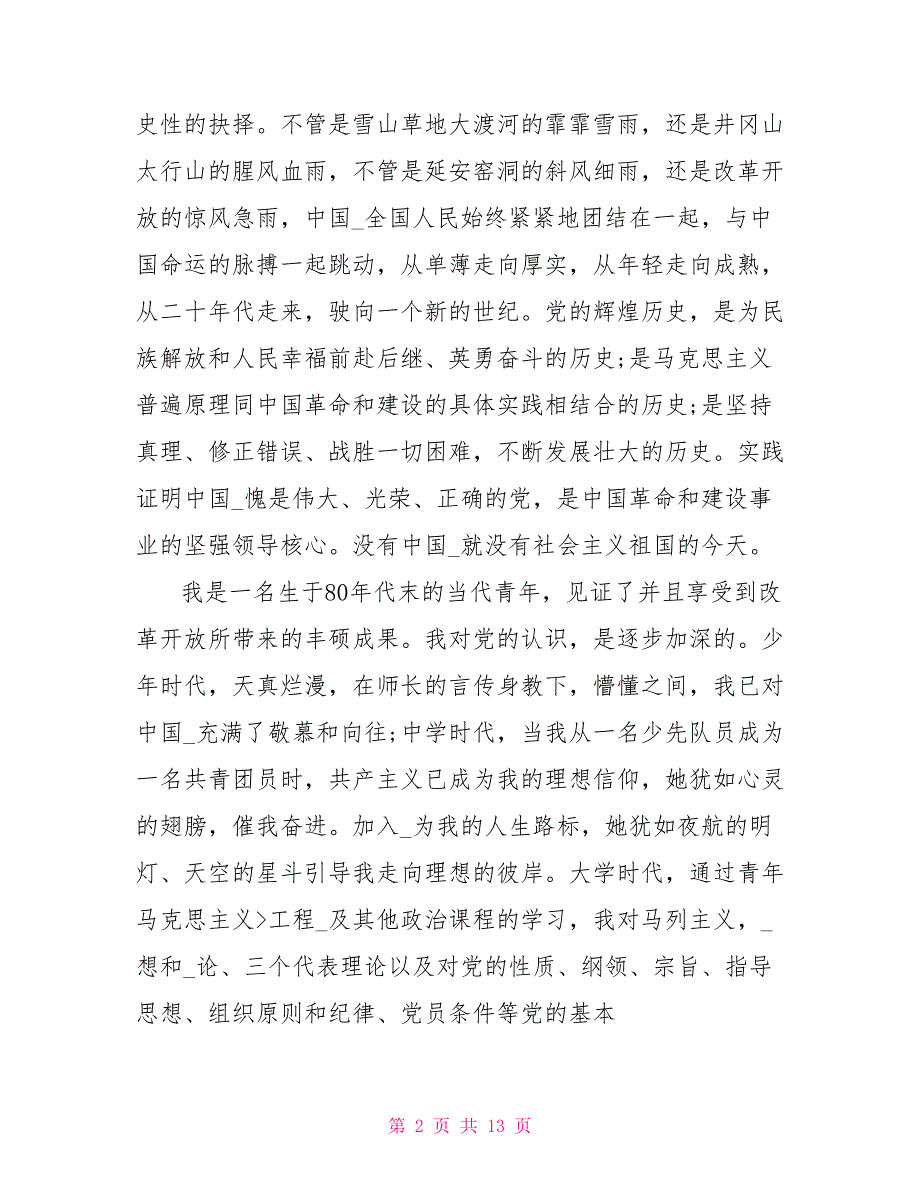 国税局入党志愿书2022年入党志愿书文档_第2页