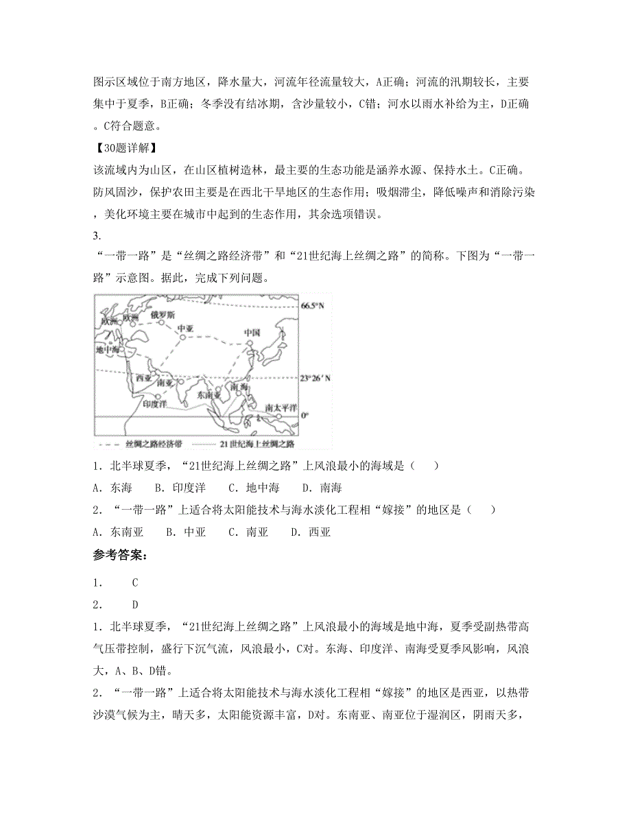 浙江省舟山市泗县草沟中学2020-2021学年高二地理模拟试题含解析_第2页