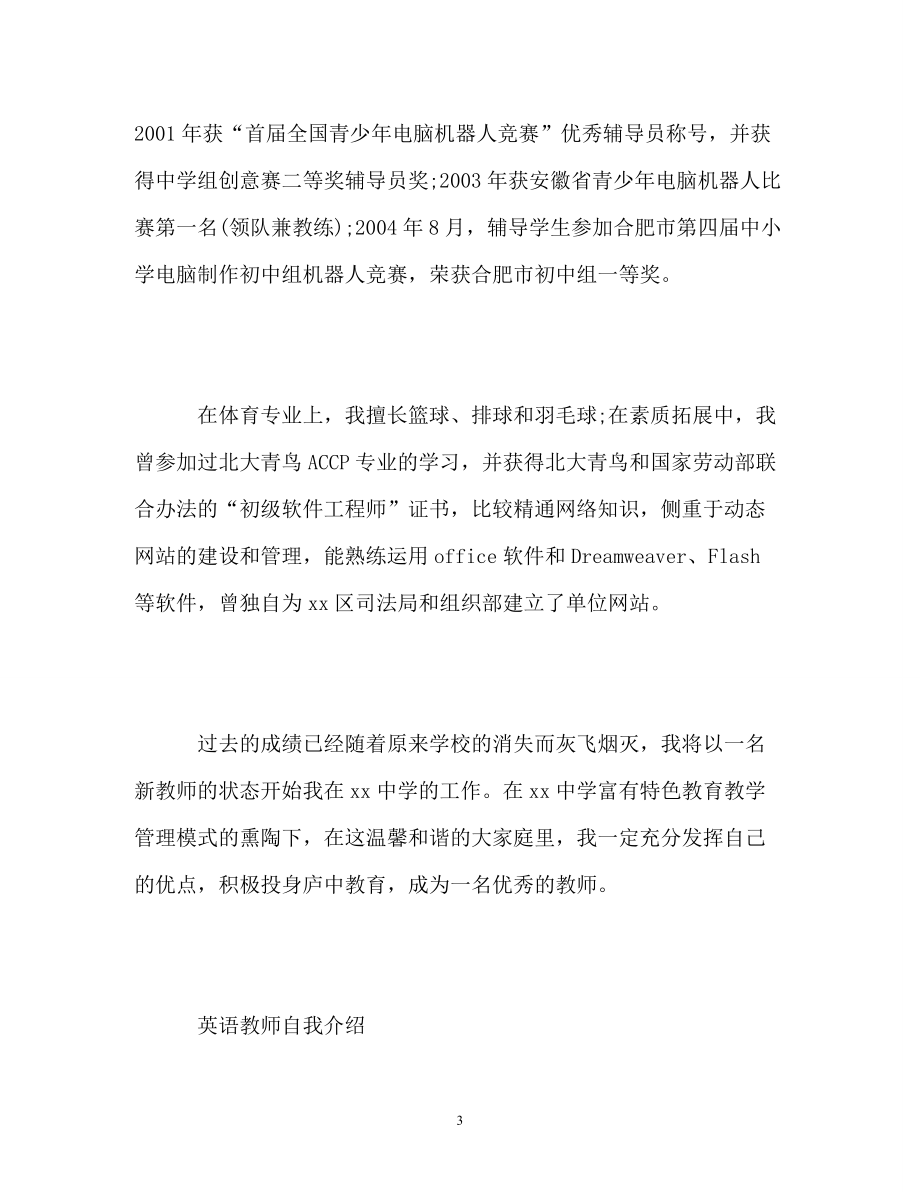 教师自我介绍通用版_第3页