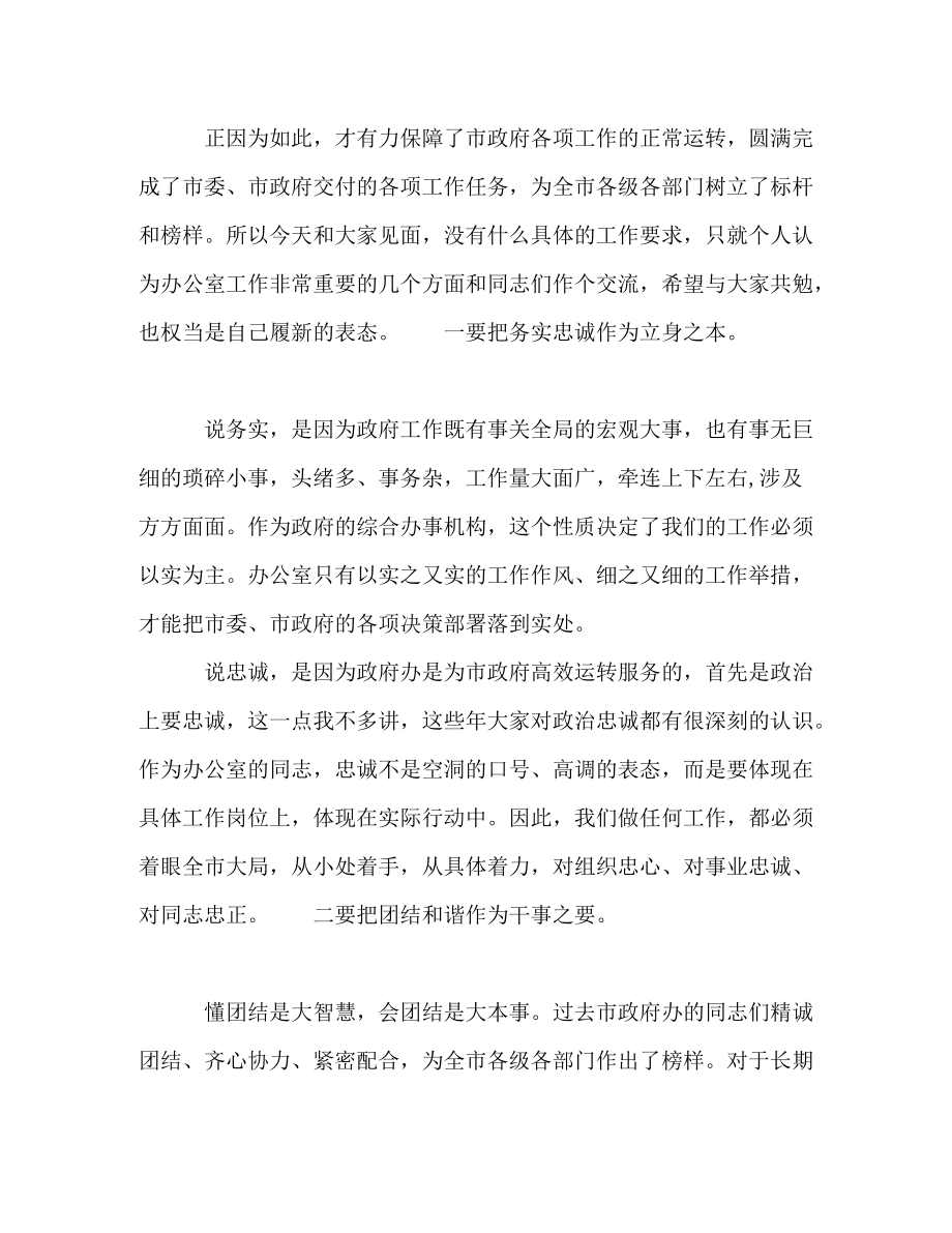 在任职政府办主任时的表态讲话_第2页