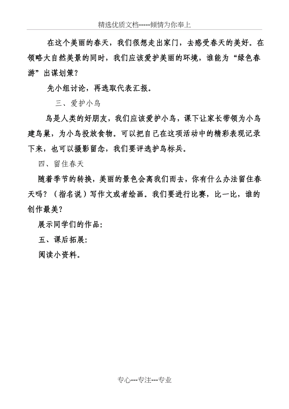 山东省义务教育必修地方课程小学三年级下册《环境教育》教案-全册精品(共27页)_第3页