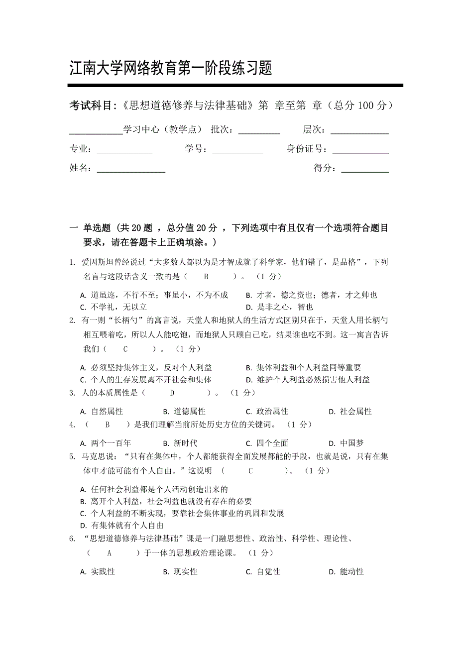 江南大学2021年下半学期《思想道德修养与法律基础》离线作业_第1页