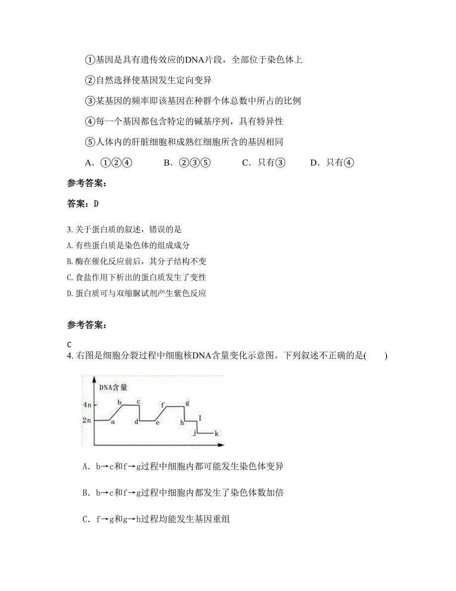 2020年安徽省宿州市灵璧高级职业中学高三生物测试题含解析_第2页