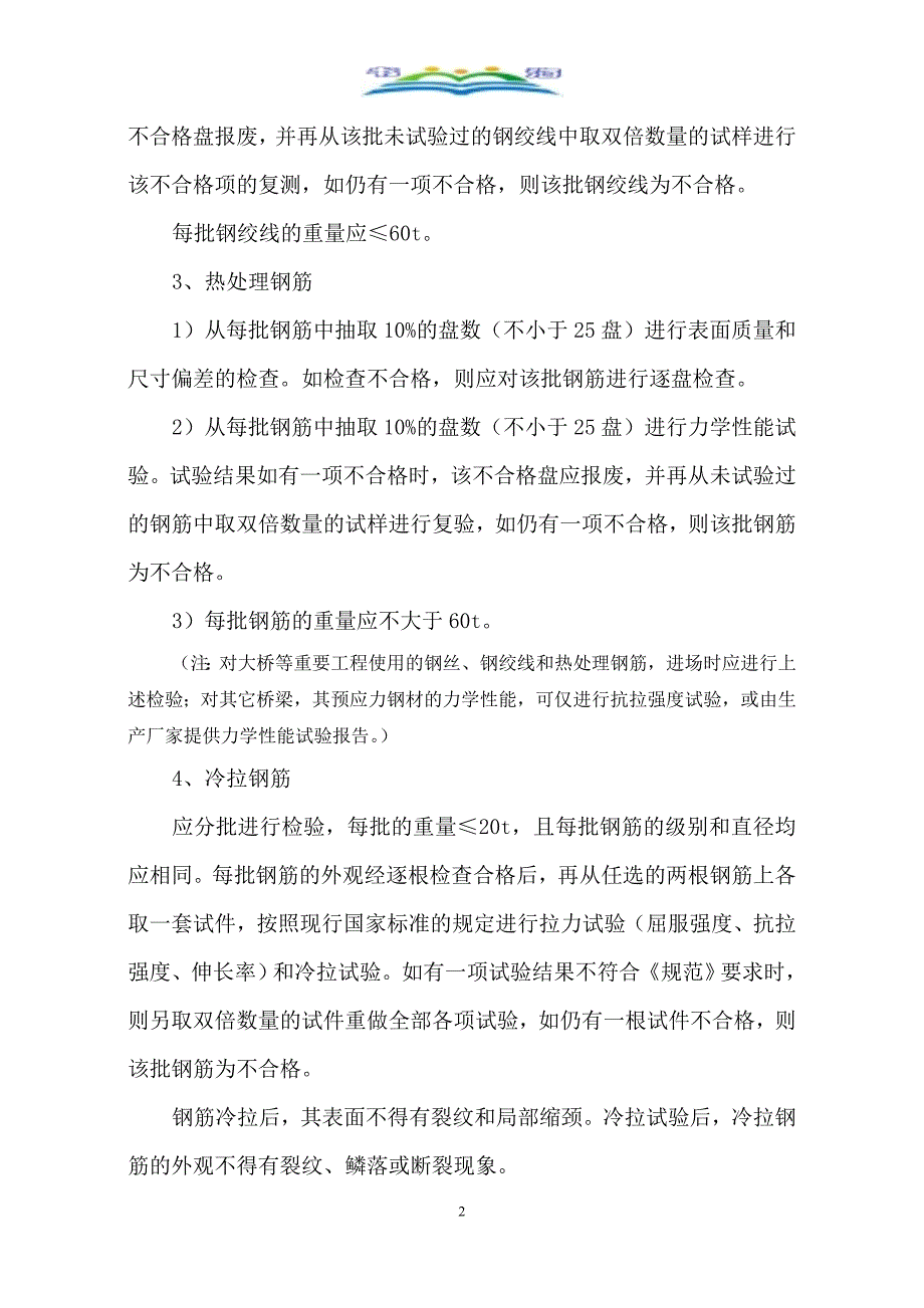 预应力筋施工方案.doc_第2页