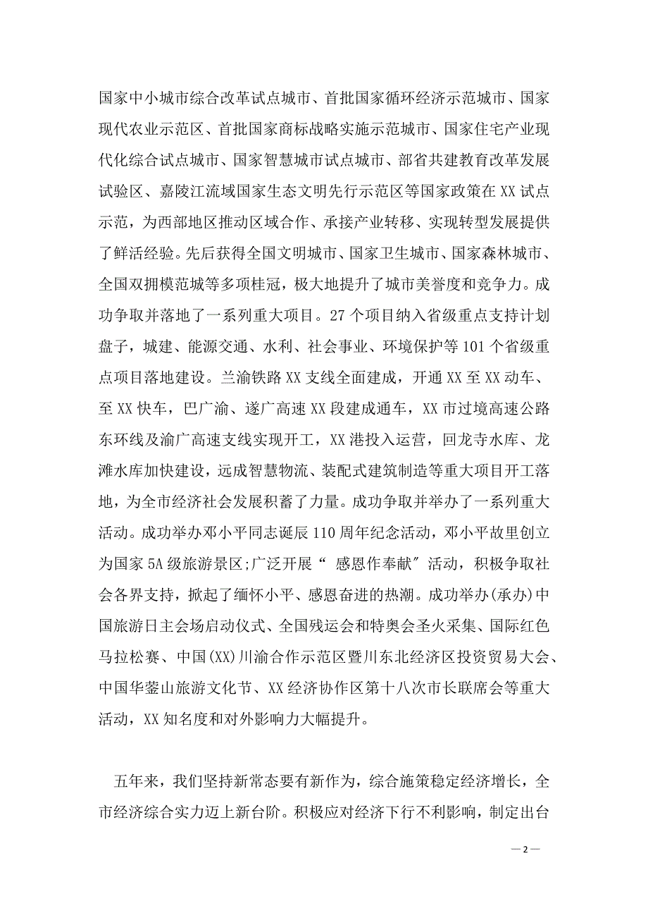 地级市长在2022年人代会上的工作报告_第2页