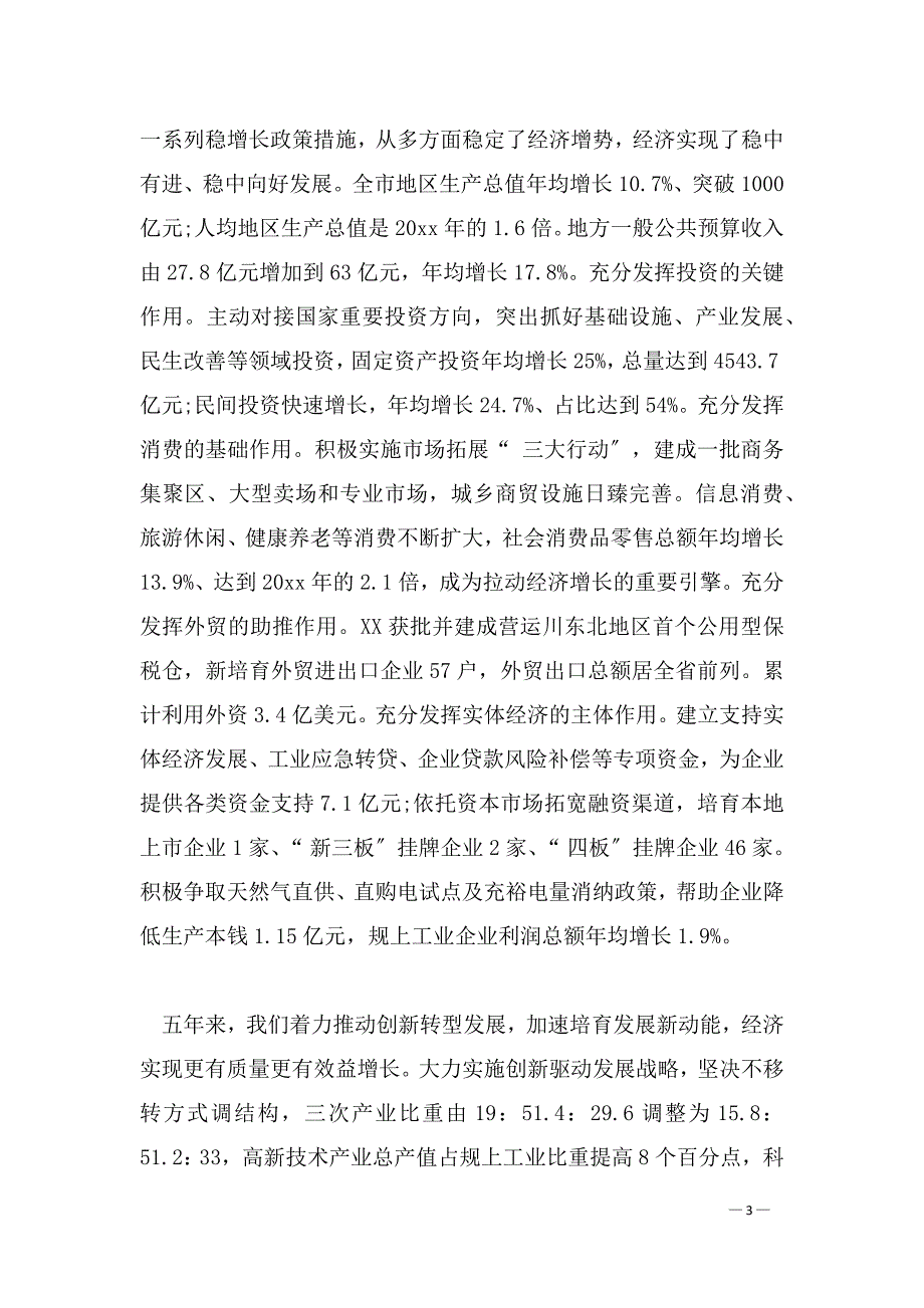 地级市长在2022年人代会上的工作报告_第3页