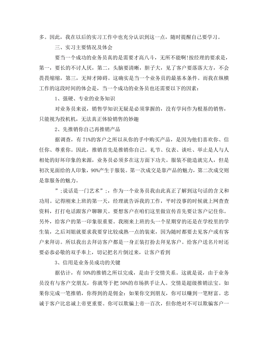 大学毕业生见习期考核鉴定表内容_第3页