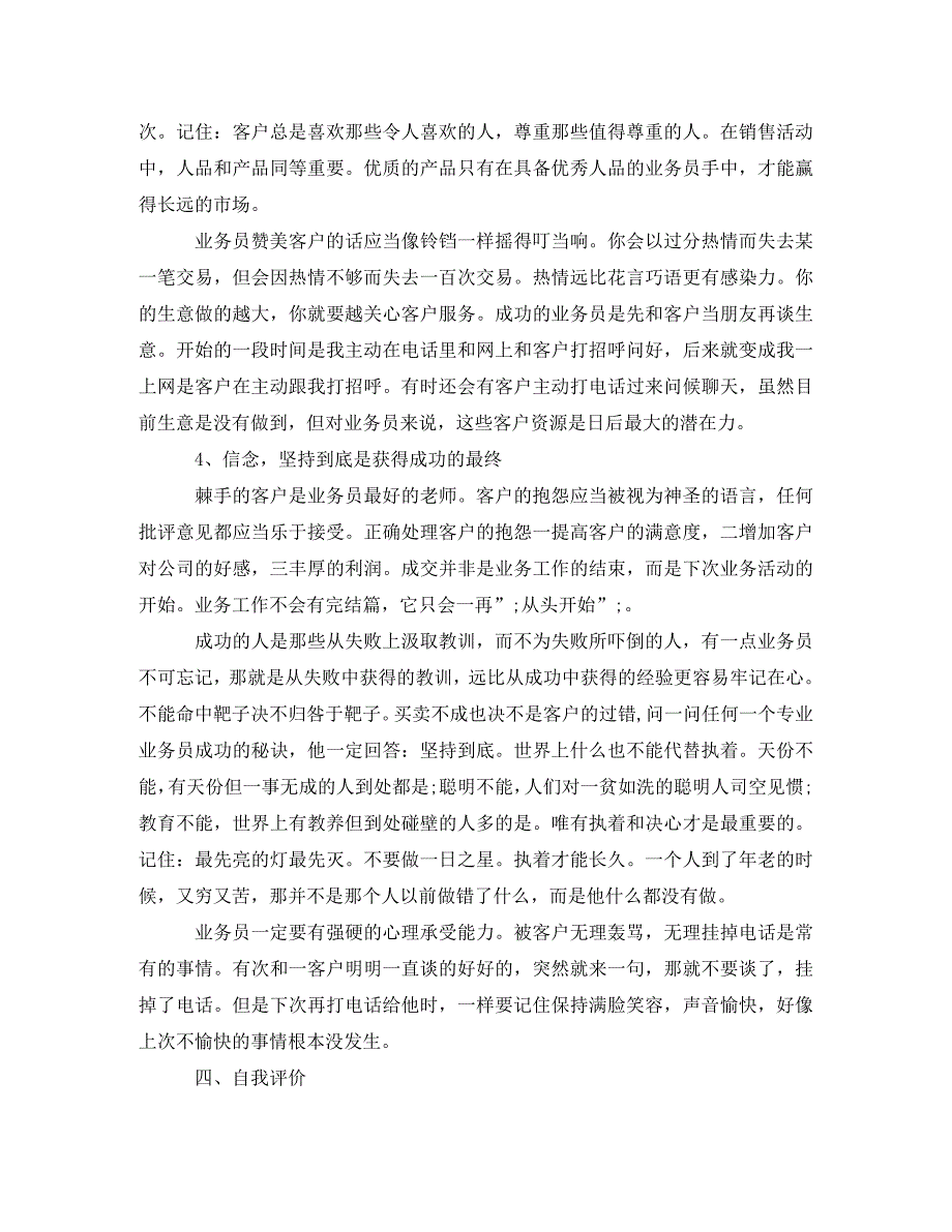 大学毕业生见习期考核鉴定表内容_第4页