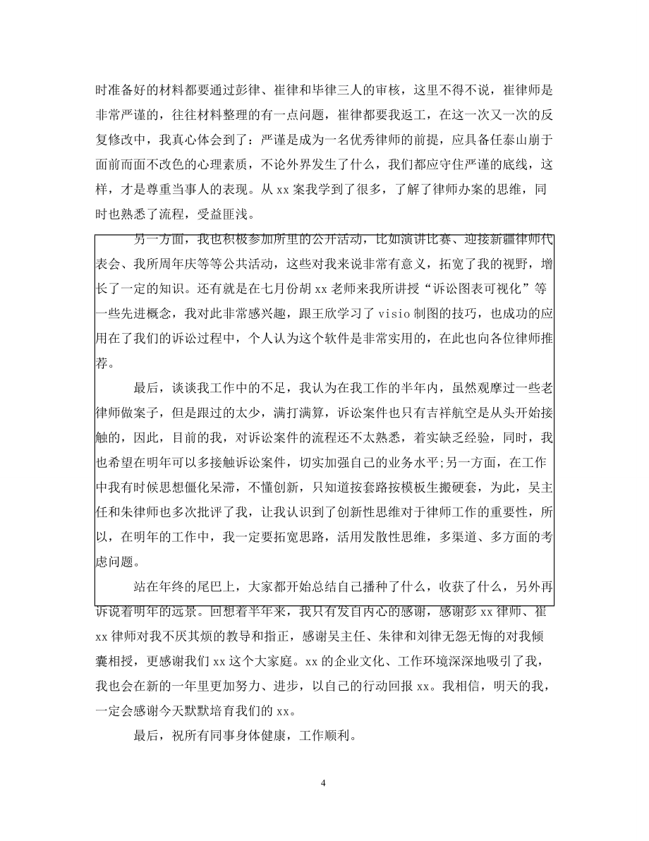 《年度实习律师个人工作总结范文》_第4页