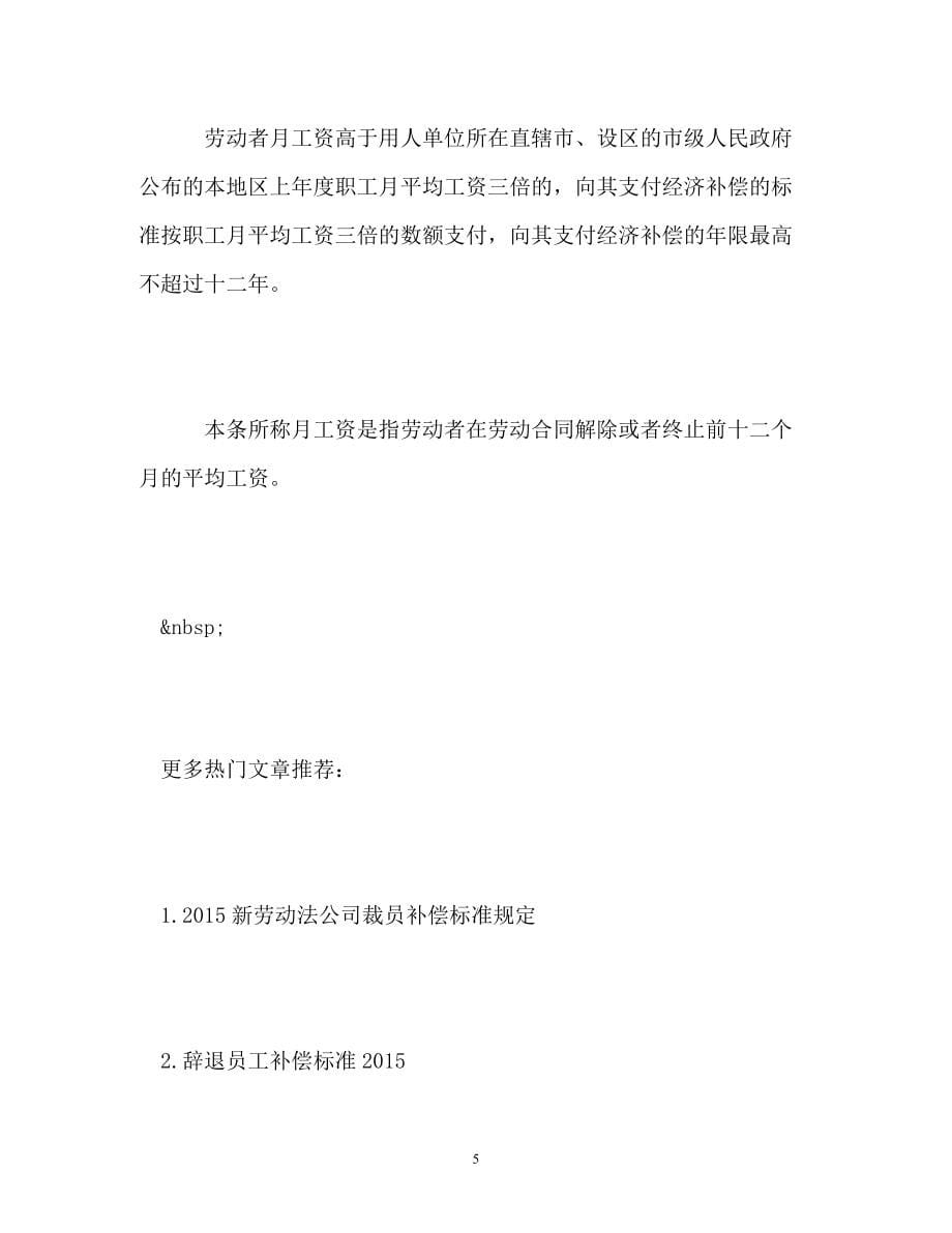 新加坡公司裁员补偿标准_第5页