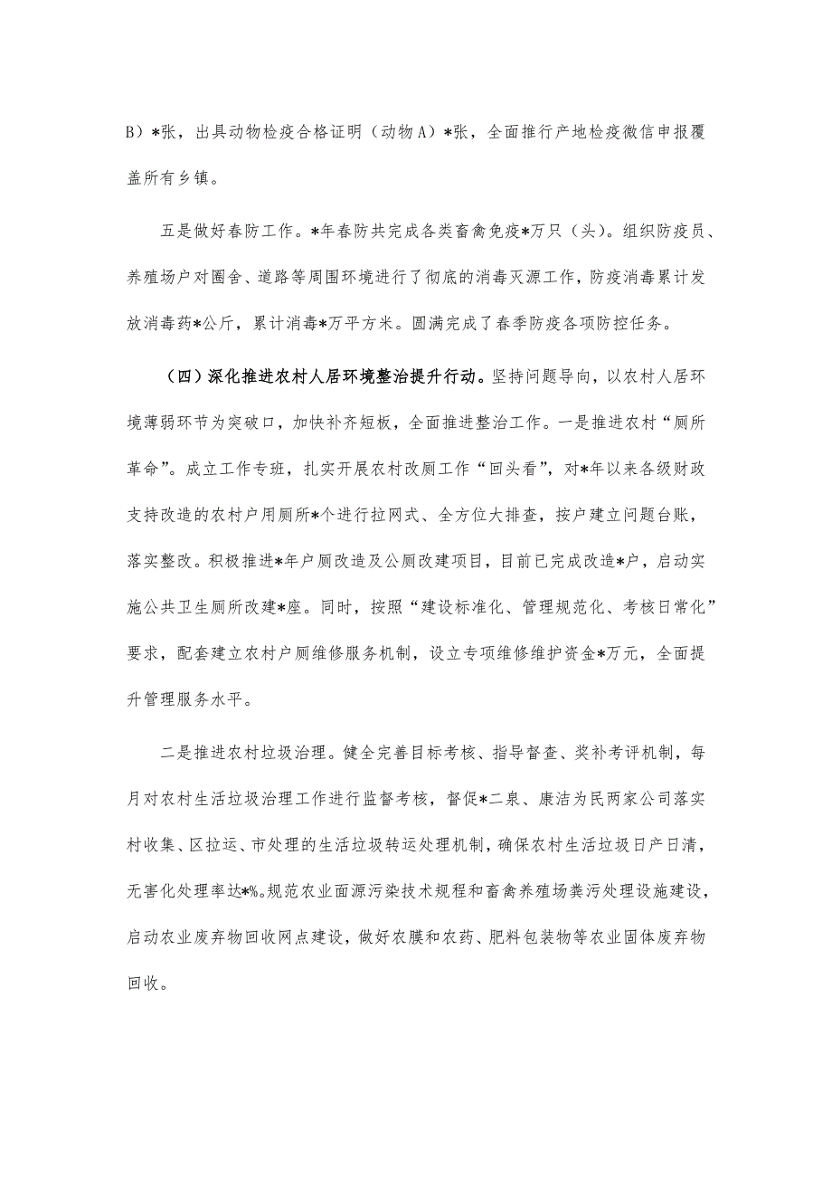 农业农村系统2021年总结_第4页