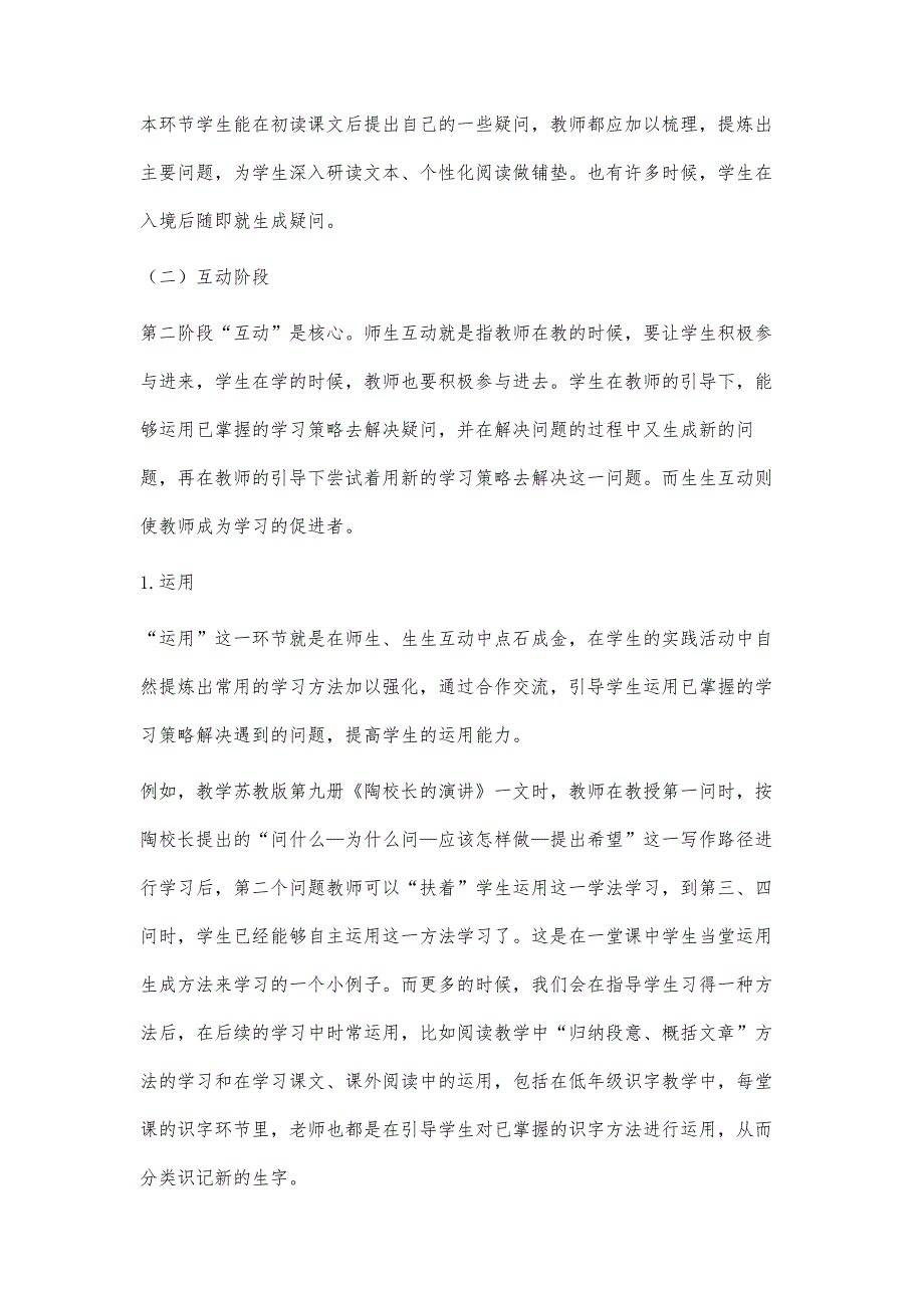 主体能动教学法的语文教学探索_第4页