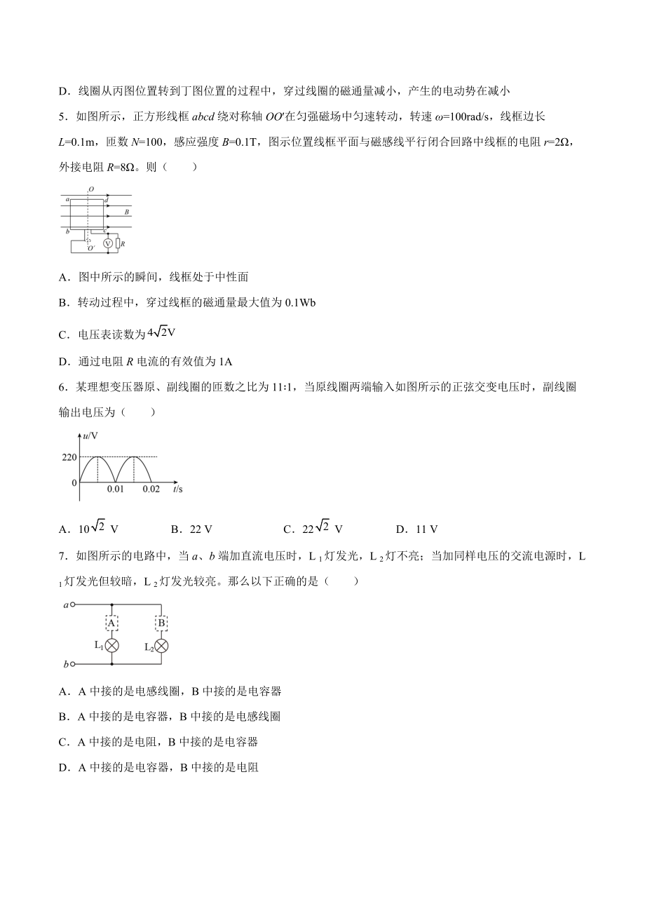 高三物理备考一轮复习：交变电流能力提升卷_第2页