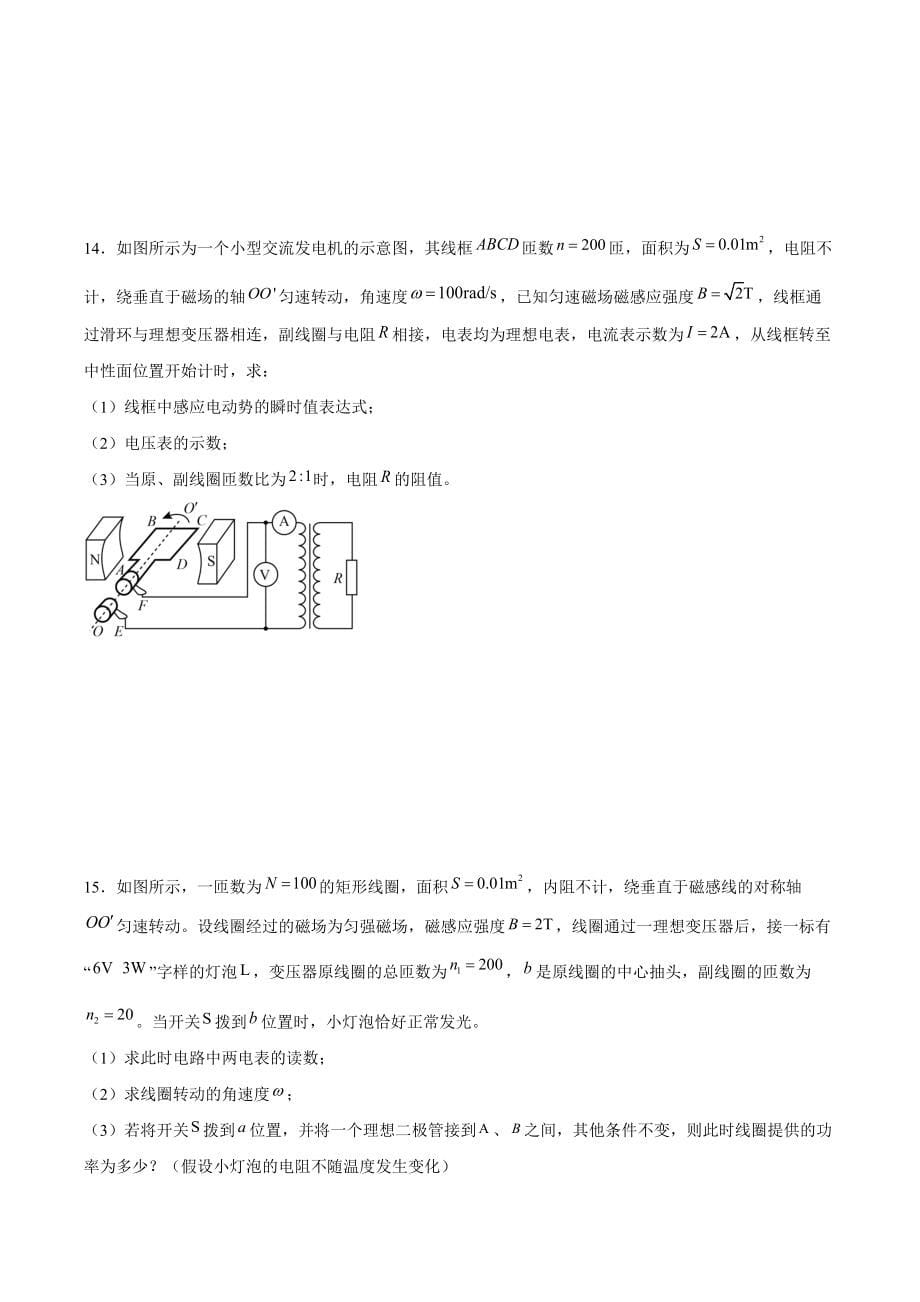 高三物理备考一轮复习：交变电流能力提升卷_第5页