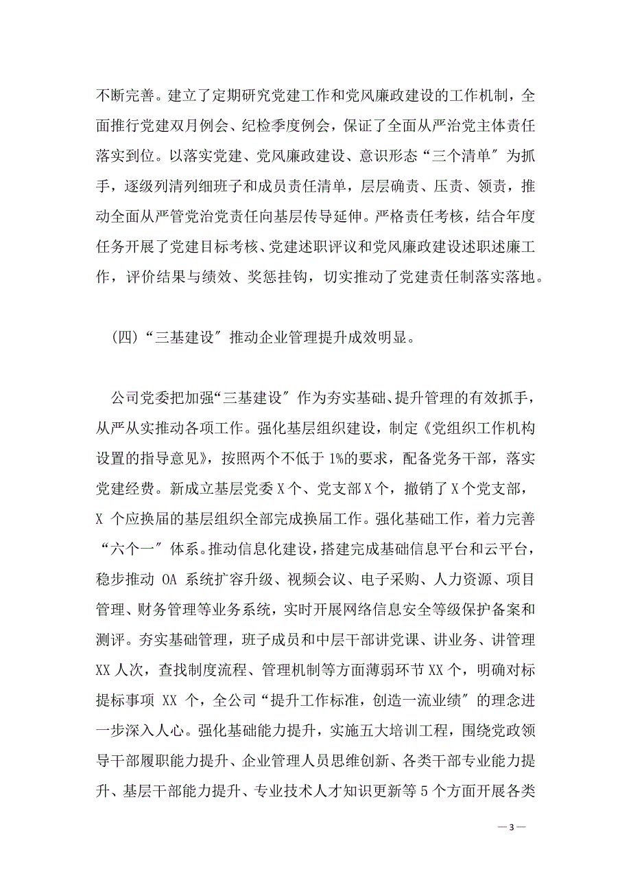 在 2022 年党的建设和党风廉政建设工作会议上的讲话_第3页