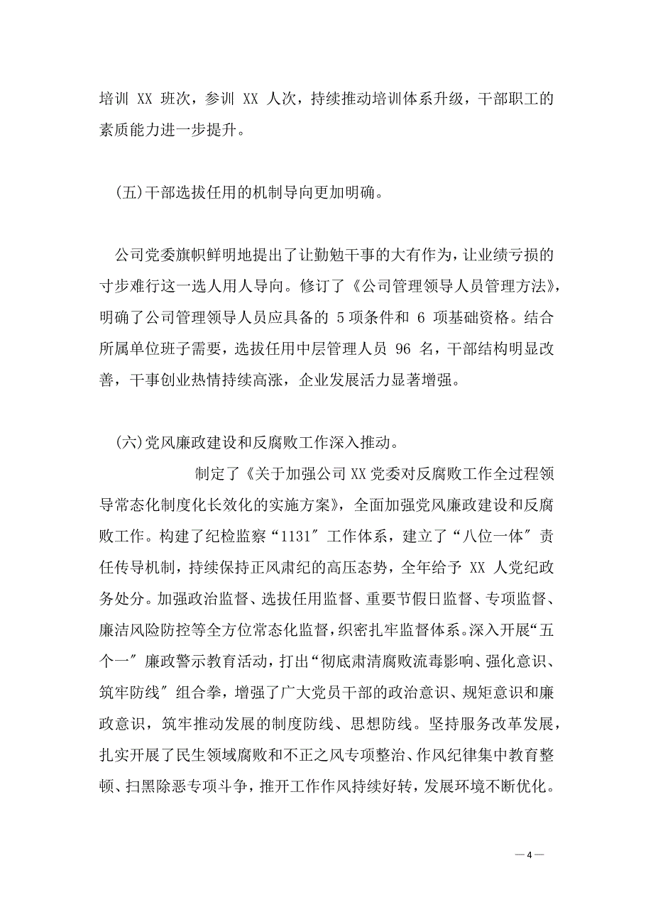 在 2022 年党的建设和党风廉政建设工作会议上的讲话_第4页