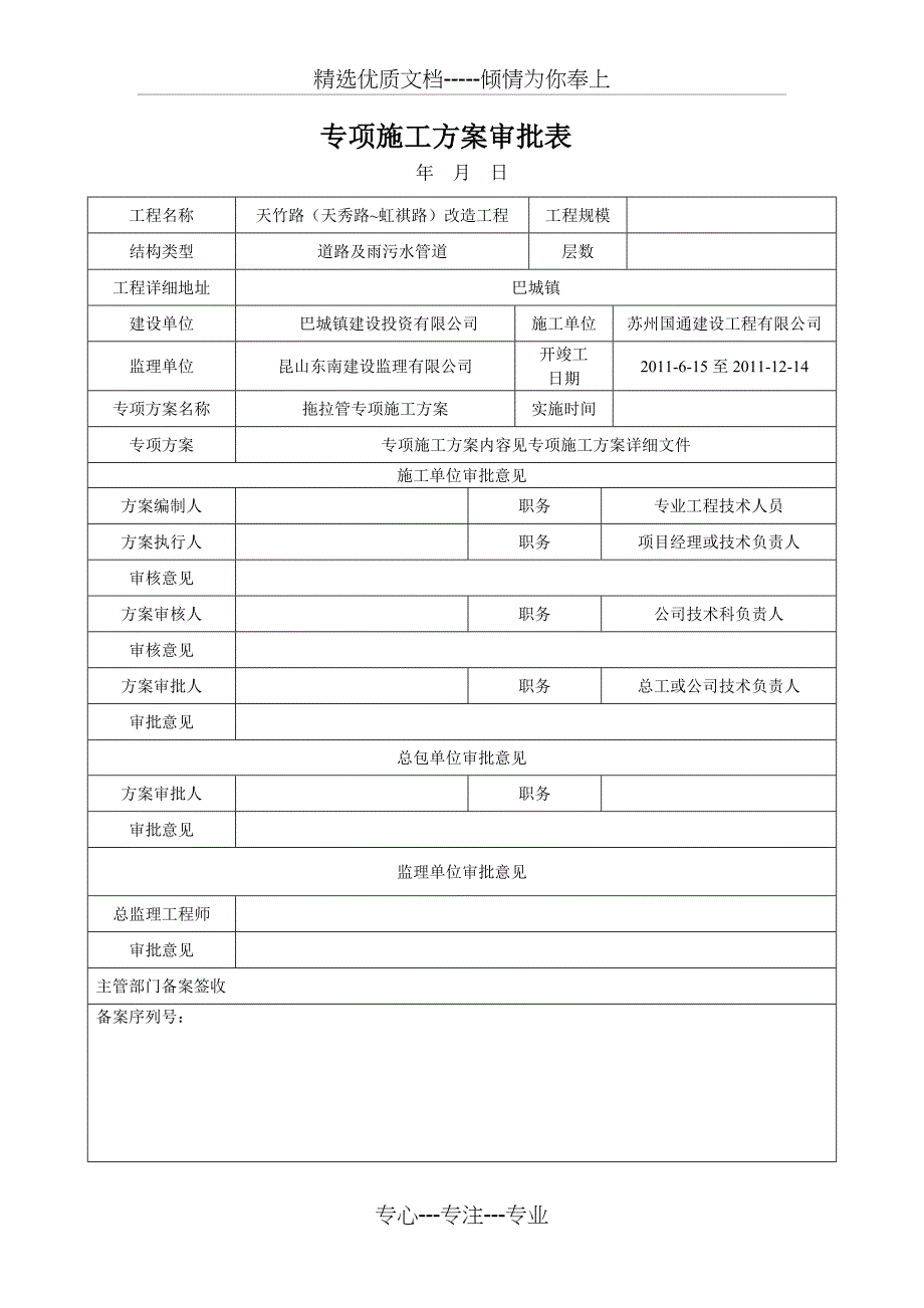 拖拉管专项施工方案(共18页)_第1页