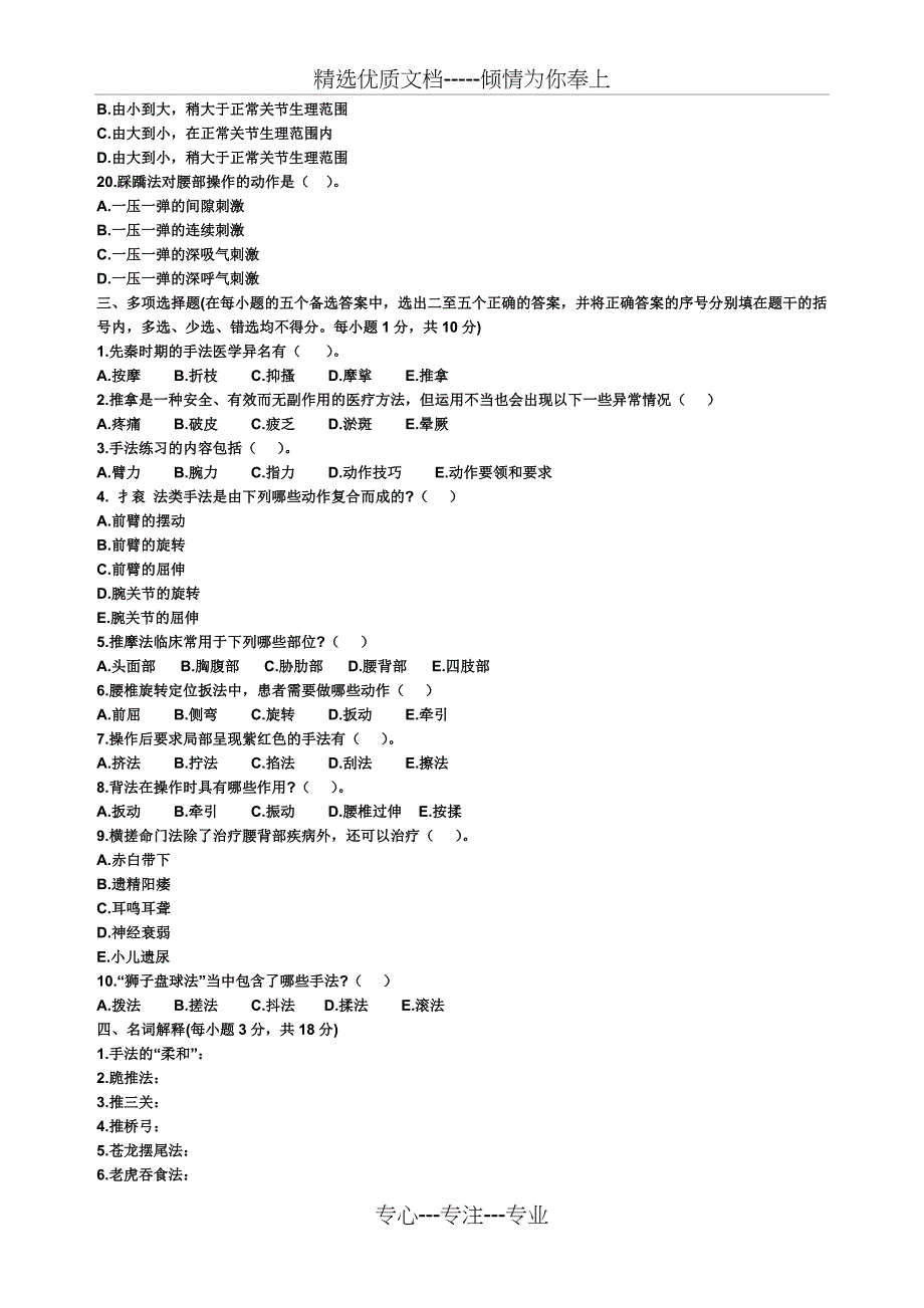 推拿手法学考试重点(共24页)_第3页