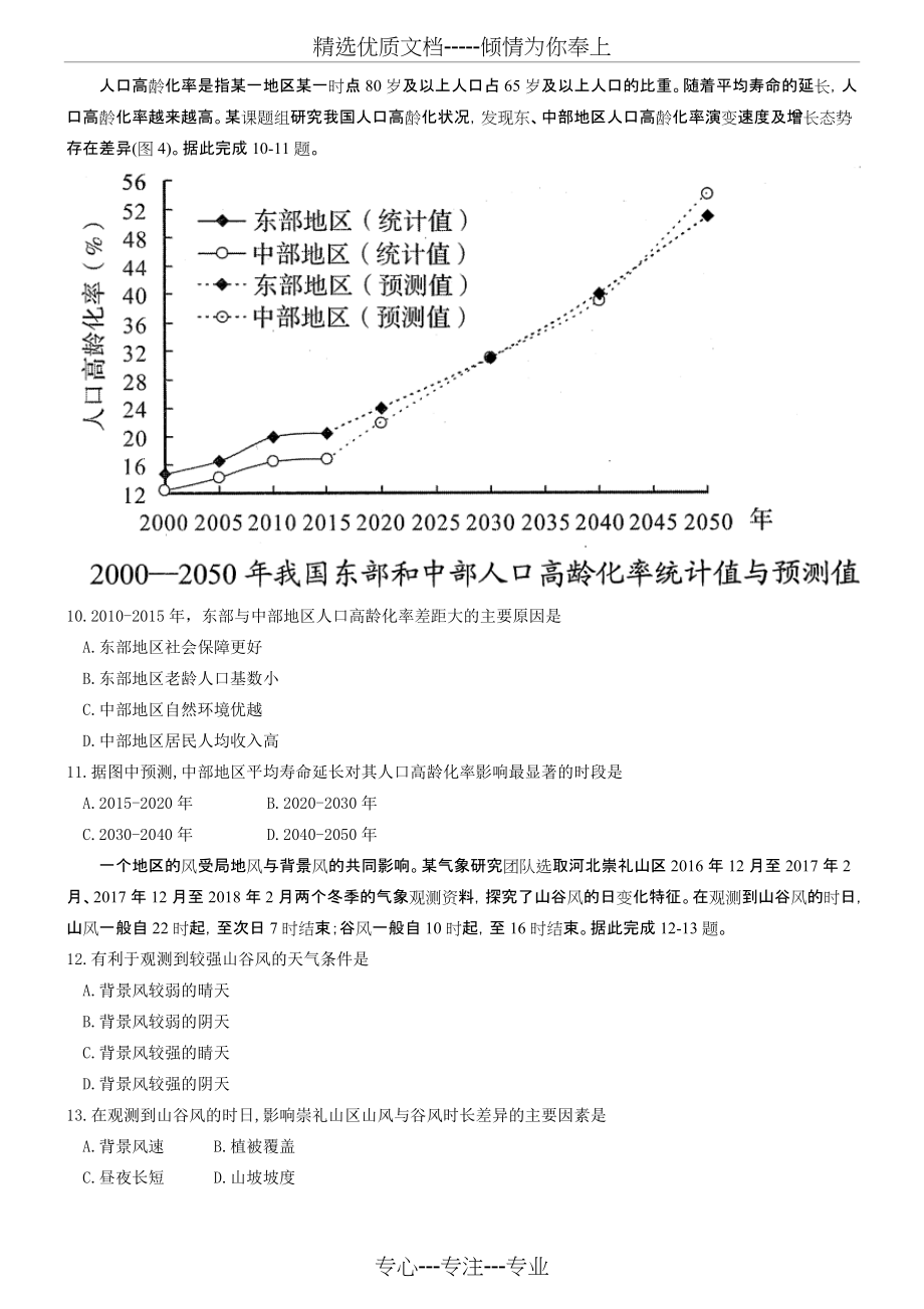 山东省2020年地理普通高中学业水平等级考试地理(模拟卷)含答案(共9页)_第3页