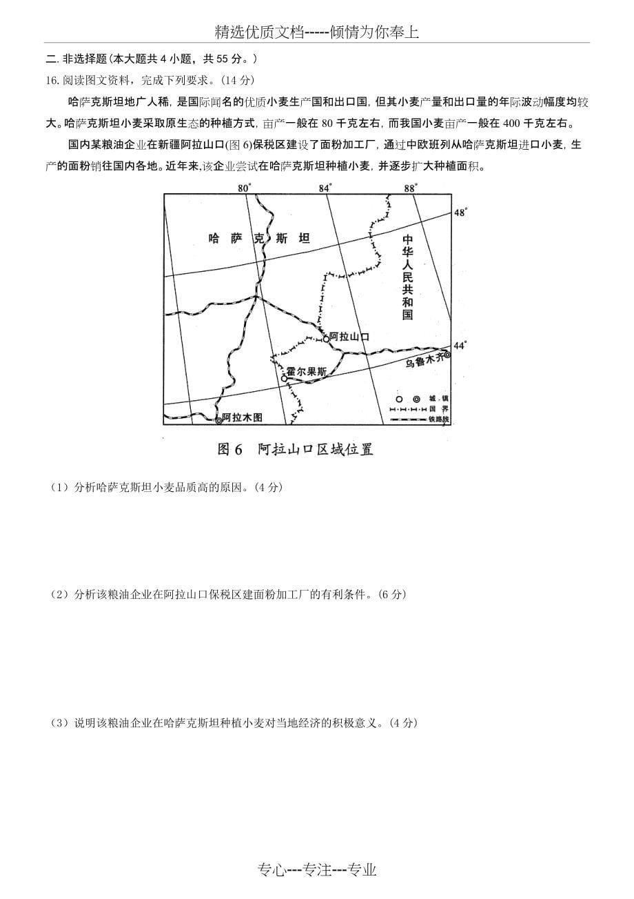 山东省2020年地理普通高中学业水平等级考试地理(模拟卷)含答案(共9页)_第5页