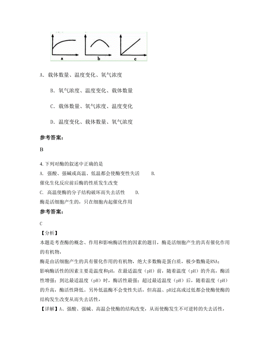 2020-2021学年广西壮族自治区桂林市沙子中学高一生物上学期期末试题含解析_第2页