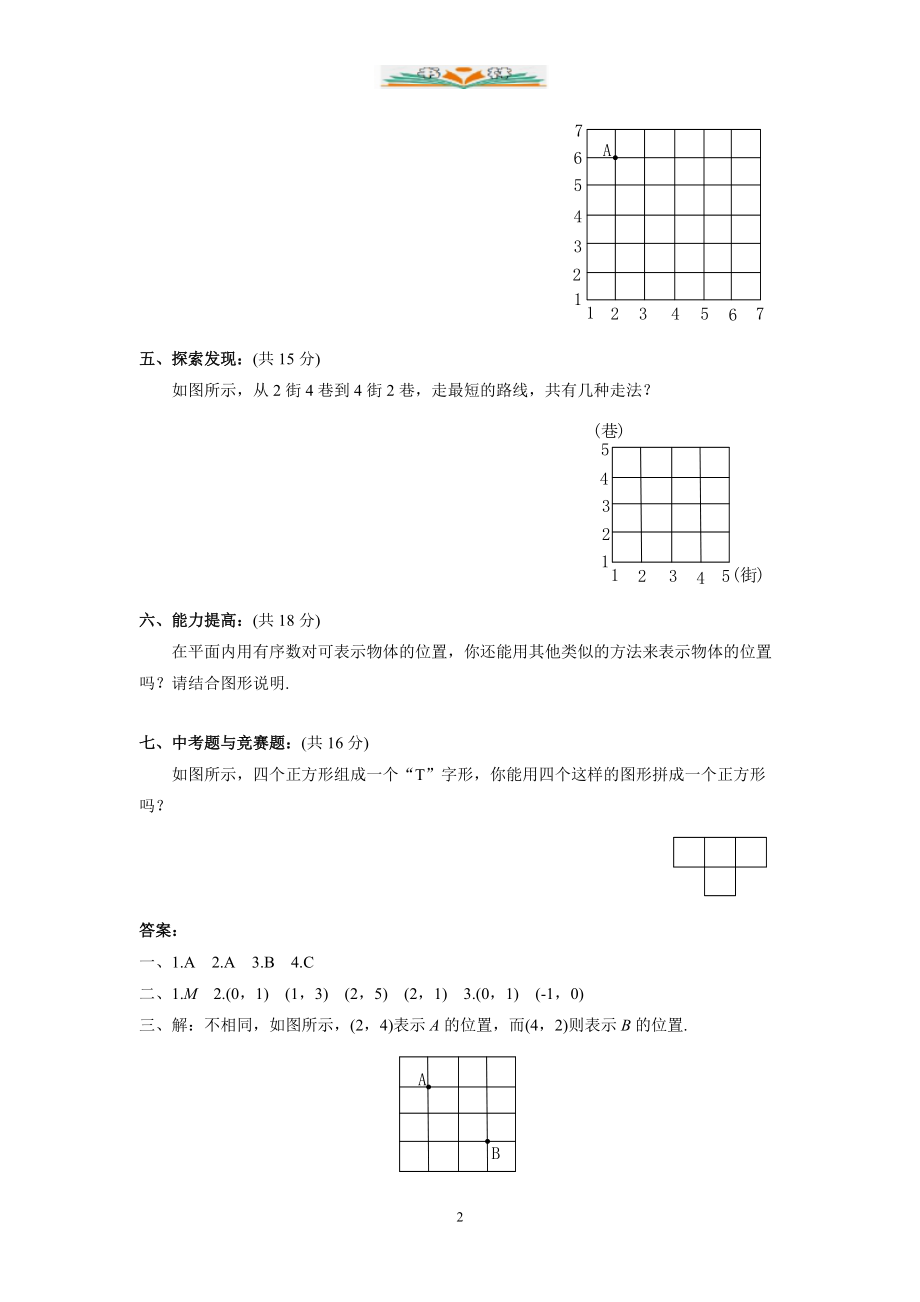 人教版数学七年级下册7.1.1《有序数对》练习题2.docx_第2页