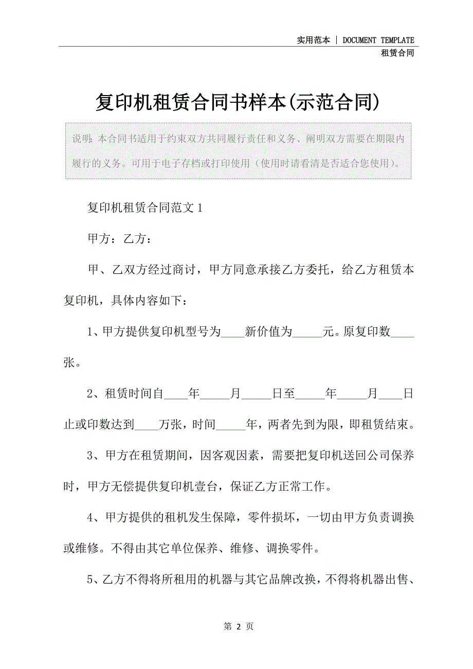 复印机租赁合同书样本(示范合同)_第2页