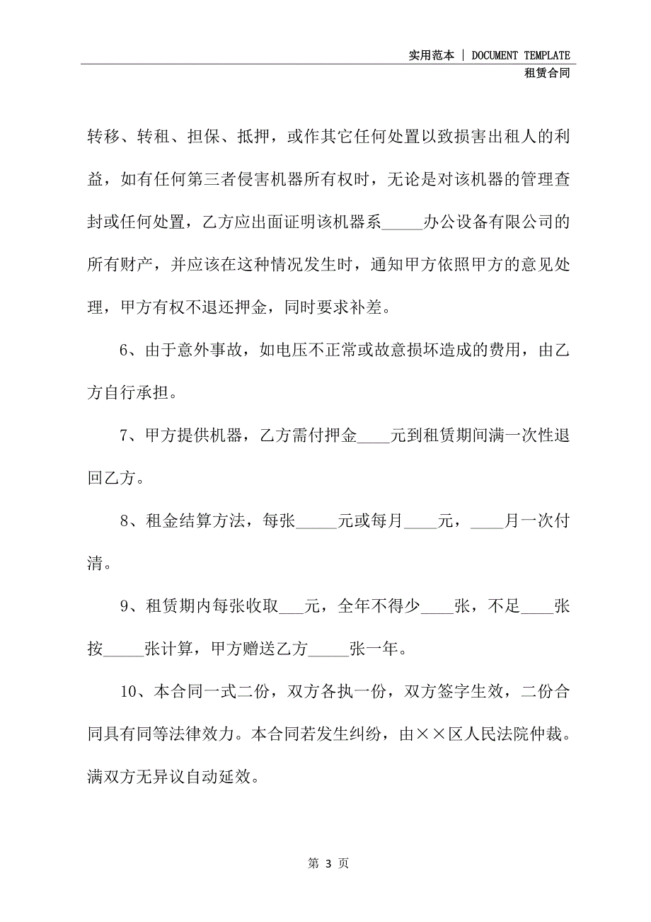 复印机租赁合同书样本(示范合同)_第3页