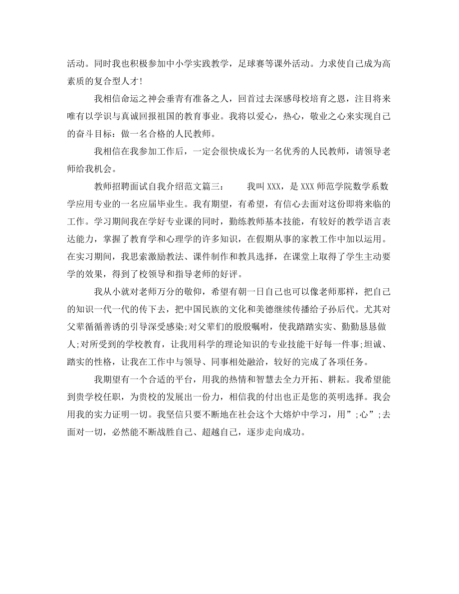 教师招聘的面试自我介绍_第2页