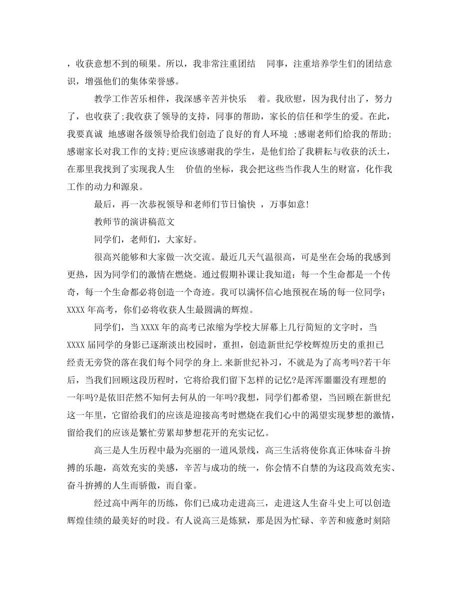 教师节的演讲稿范文_第5页