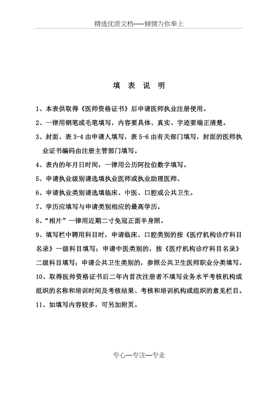 执业医师注册与变更申请表与体检表(共20页)_第3页