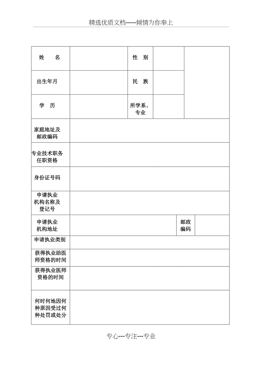 执业医师注册与变更申请表与体检表(共20页)_第4页