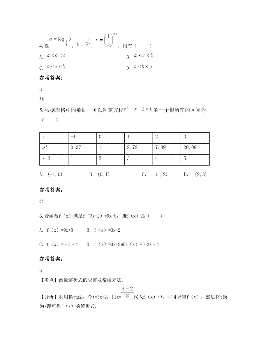 2022年四川省绵阳市琴泉职业高级中学高一数学理上学期期末试卷含解析_第2页