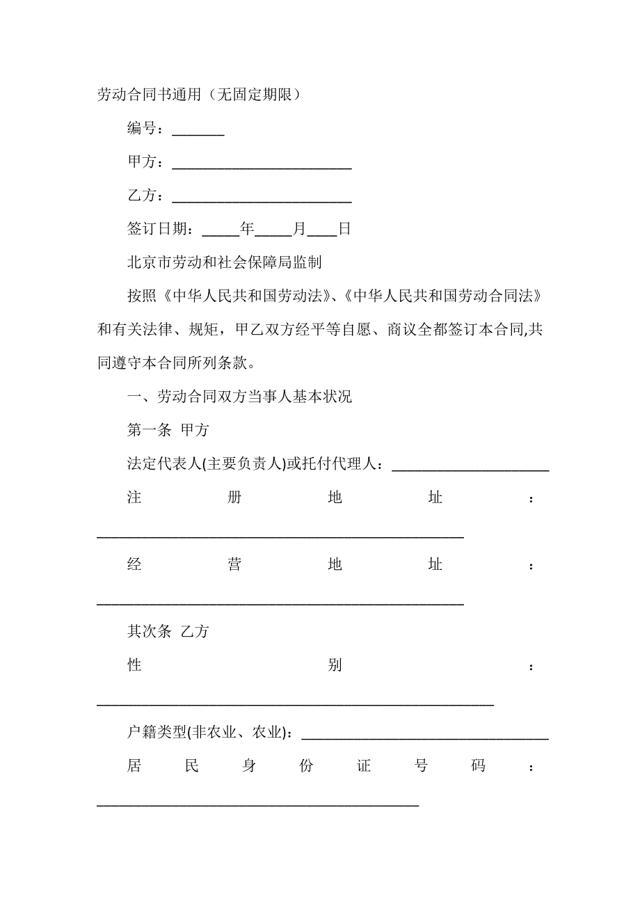 劳动合同书通用无固定期限_第2页