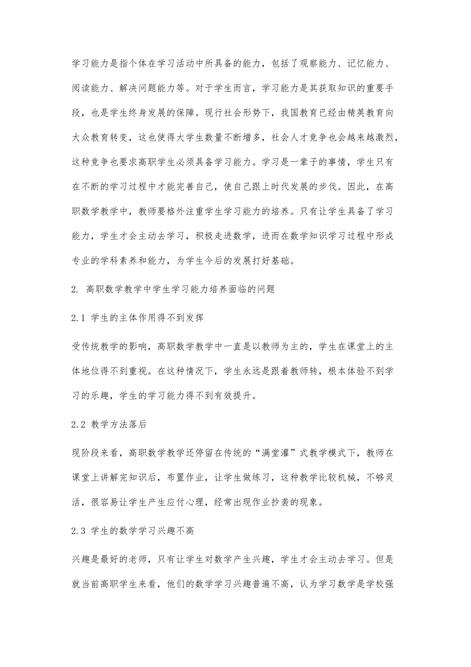 刍议高职数学教学与学生学习能力培养_第2页