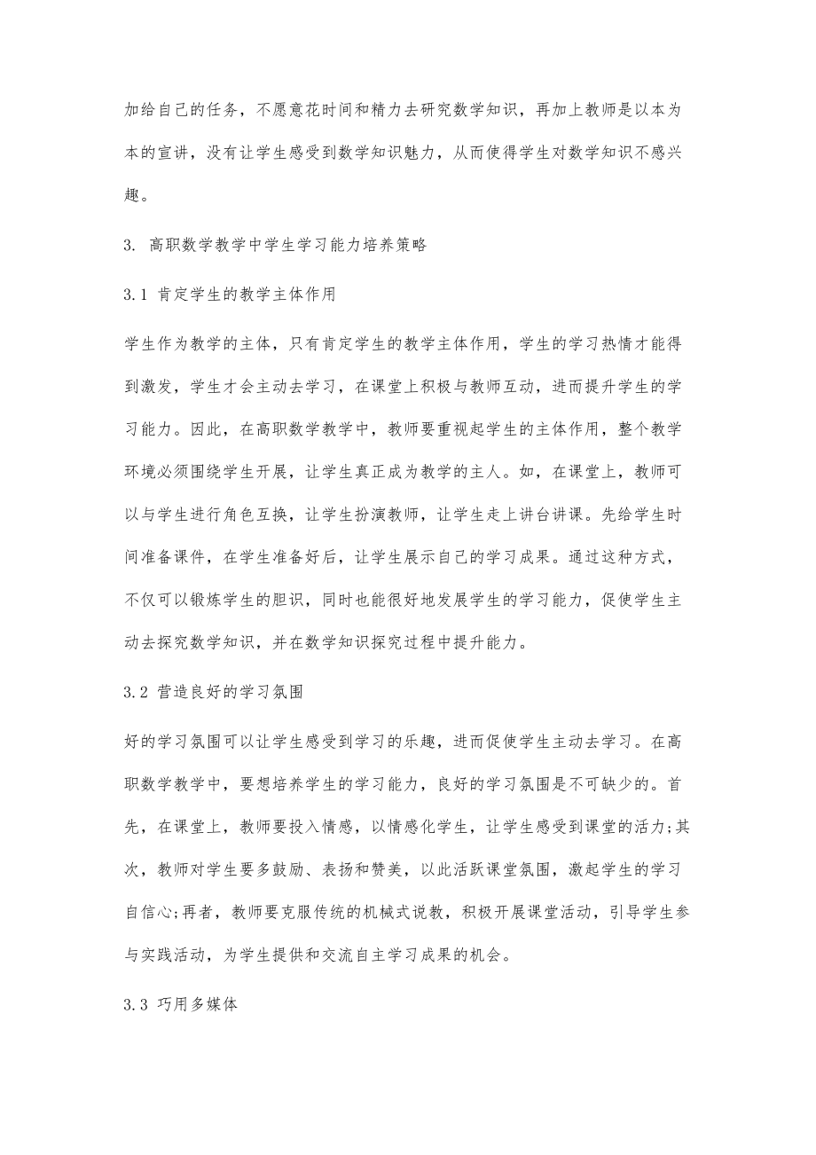 刍议高职数学教学与学生学习能力培养_第3页