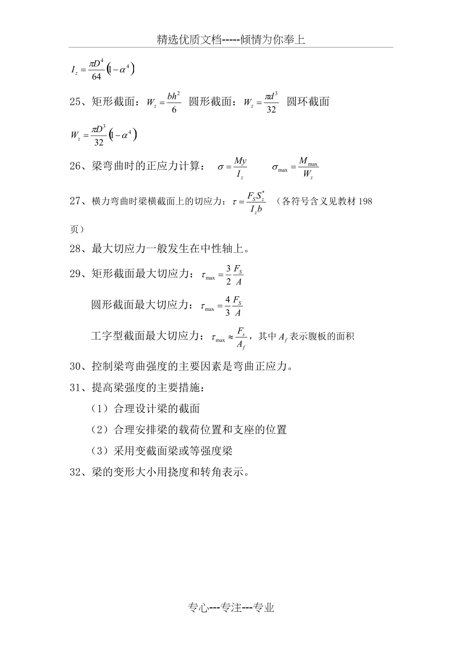 工程力学基础知识(共4页)_第4页