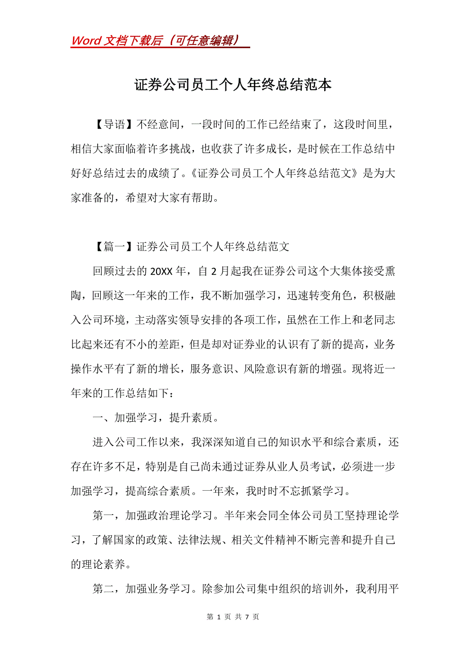 证券公司员工个人年终总结范本_第1页