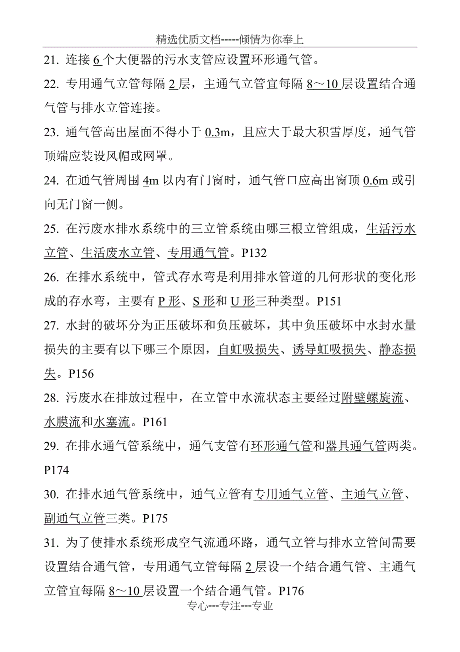 建筑给排水工程复习题(共43页)_第3页