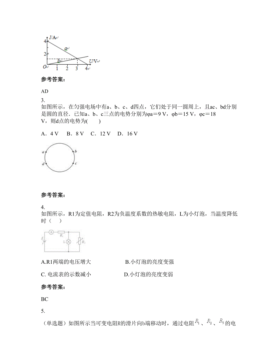 2021-2022学年江苏省苏州市第一中学校高二物理下学期期末试题含解析_第2页