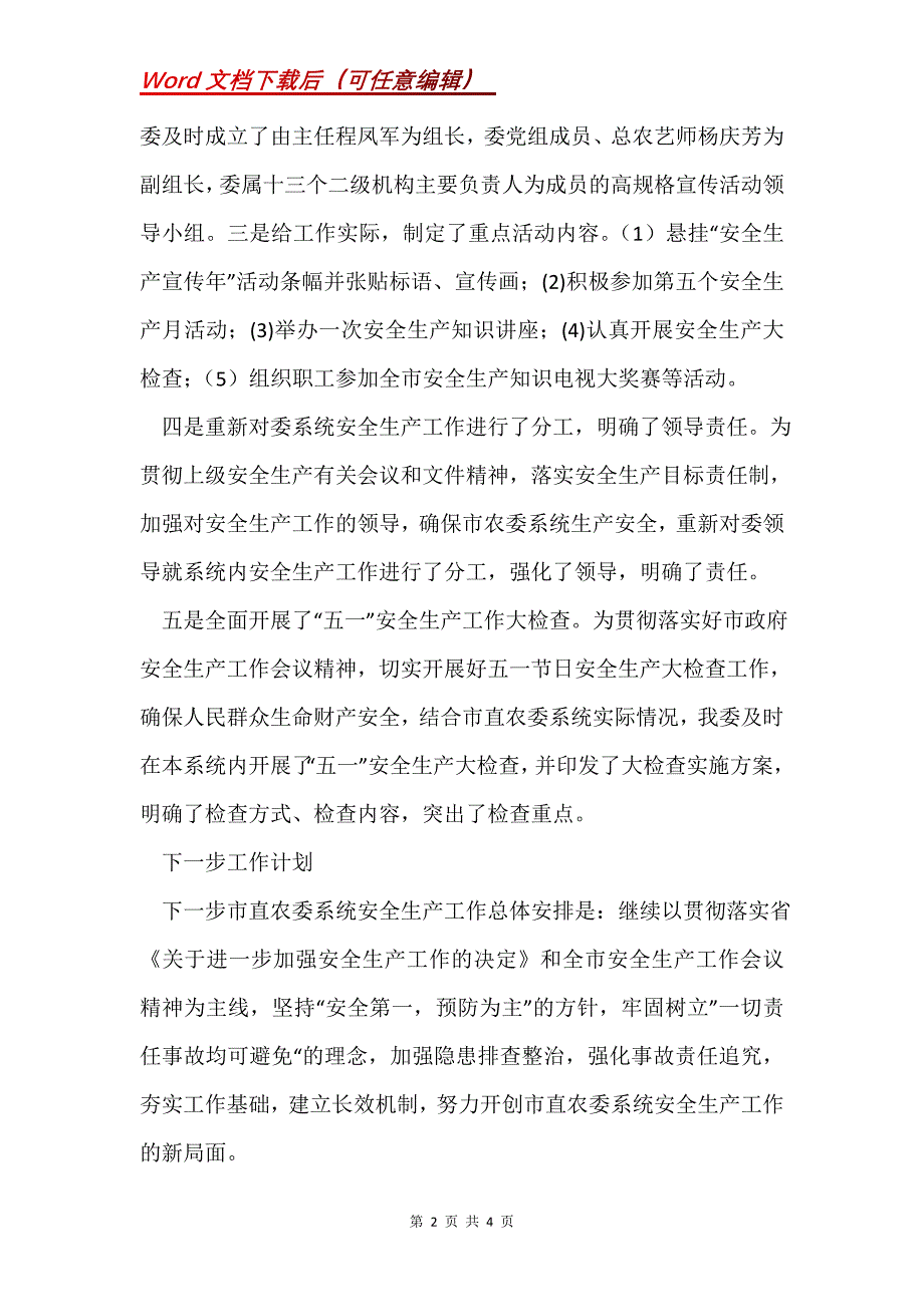 农委系统20xx年一季度安全生产工作总结及下一步打算情况汇报_第2页