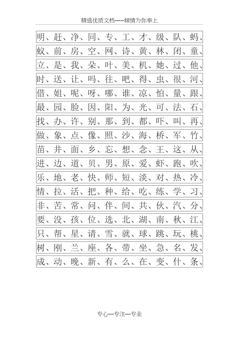 常用汉字生字表(幼儿园大班)(共15页)_第2页