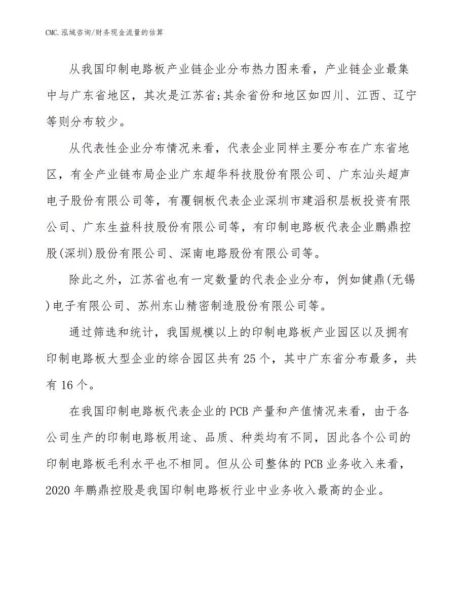 xxx项目财务现金流量的估算（2021119）_第4页