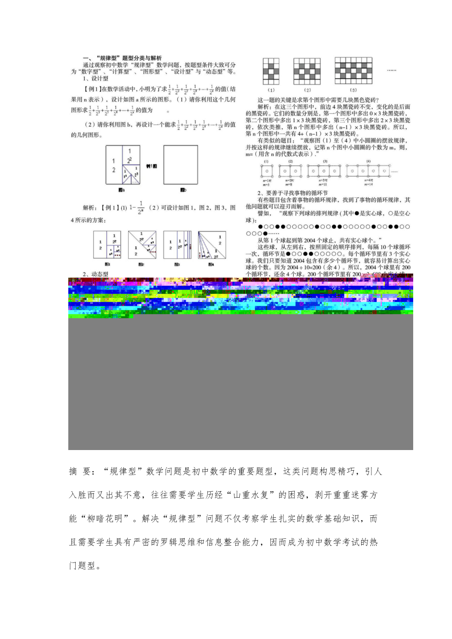 初中数学规律型问题初探_第2页